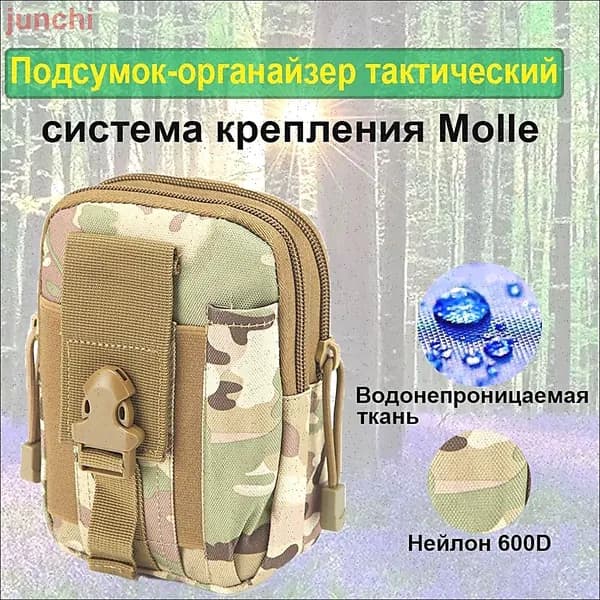Сумка тактическая