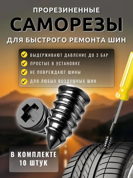 AG Storz Набор для ремонта шин, 10 шт.