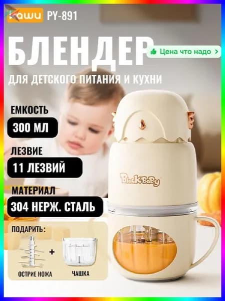 блендер f39169c7-1b3d-4c31-9359-69fe0fd101d1, слоновая кость