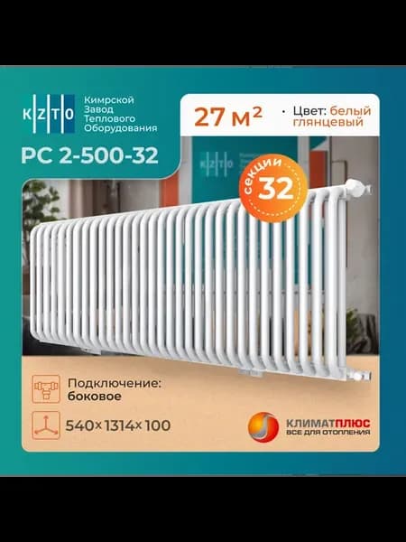 Радиатор КЗТО РС 2-500-32 секции, боковое подключение 3 4"