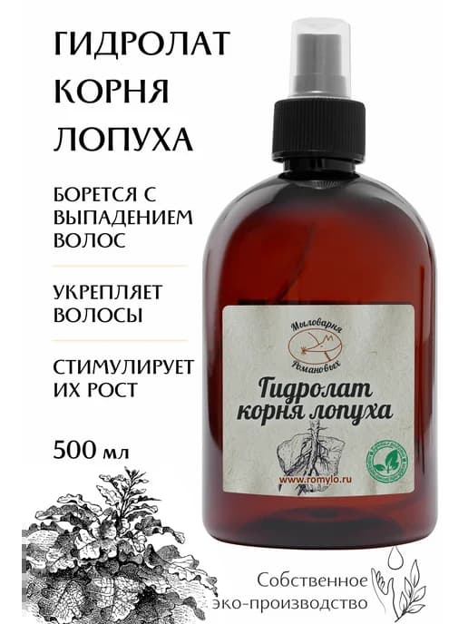 Гидролат корня лопуха 500 мл