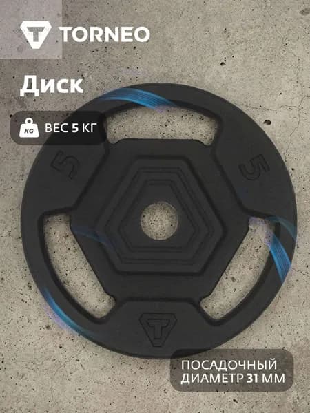 Диски для штанги, 5 кг, диаметр диска: 22.8 см