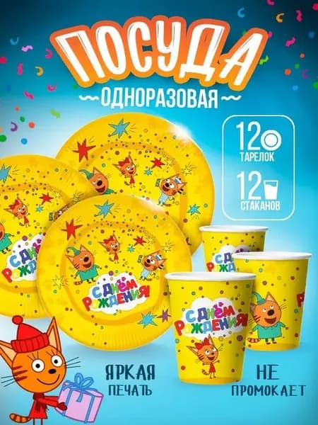 Набор одноразовой посуды для праздника на 12 персон Три кота