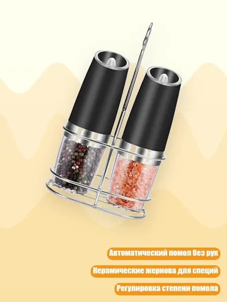 G-Sensors Mill Set Automatic Salts и Peppers Ginder с изменчивой грузостью для использования на кухне, Черный