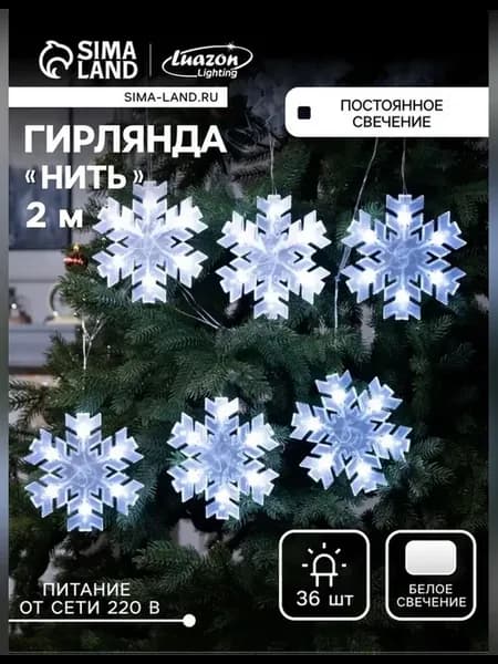 Гирлянда нить 2 м с насадками снежинка матовая
