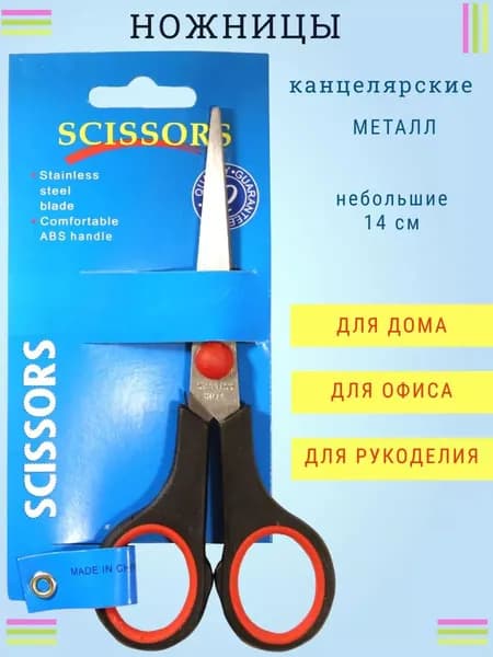 Ножницы Scissors 140мм, черно-красные (924)