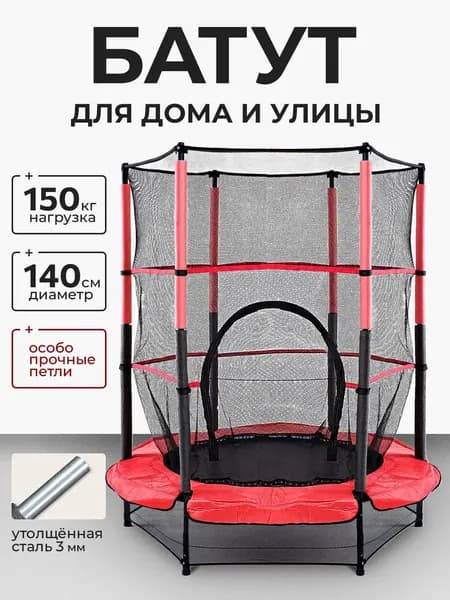 Батут каркасный 140 см