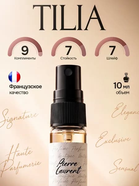 Духи женские стойкие Tilia Тилиа 10 мл