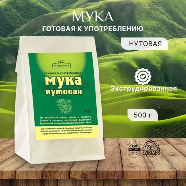 Мука нутовая