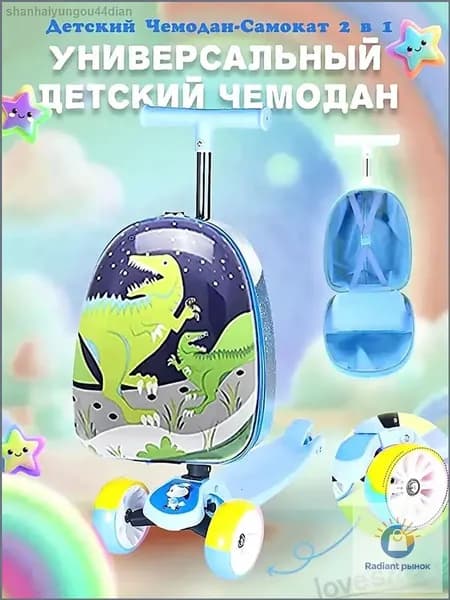 Самокат 行李箱滑板车_4360835140-xbjfq_4360835140-xbjfqk_4360835140-xbjfqkg