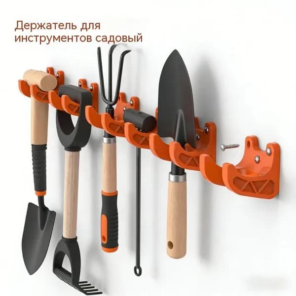 Садовые инструменты калибра 35 мм настенные кронштейны для хранения