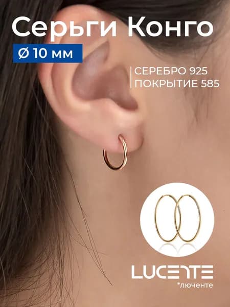Lucente Серьги ювелирные Кольца Серебро позолоченное 925 пробы