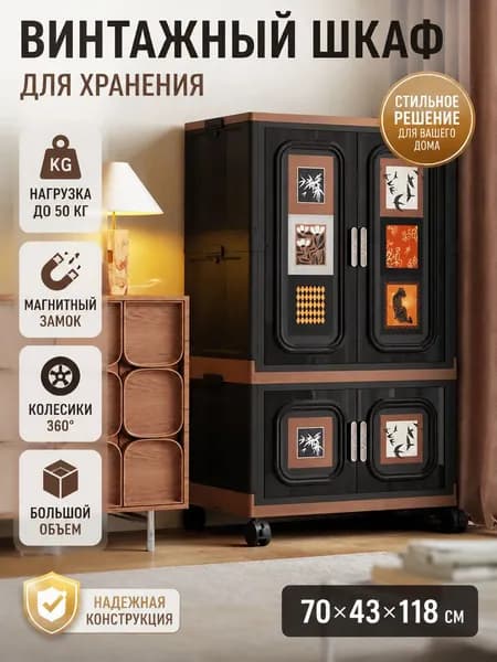 Шкаф складной 70х43х118 см