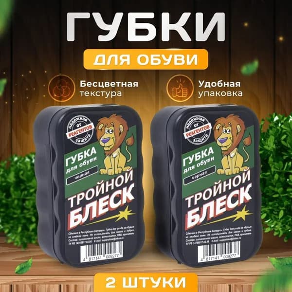 Губка "Тройной блеск" черная, для чистки и чернения кожаной и лакированной обуви набор 2 шт