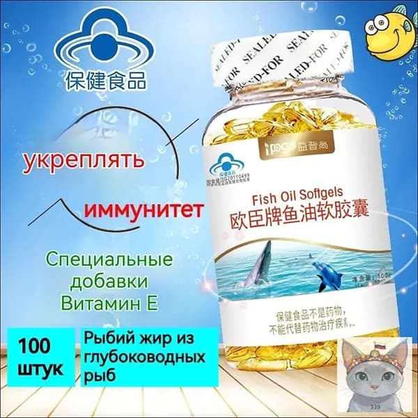 Рыбий жир в капсулах с омега-3, для сердца, мозга и зрения, натуральный очищенный, без запаха, для взрослых и детей