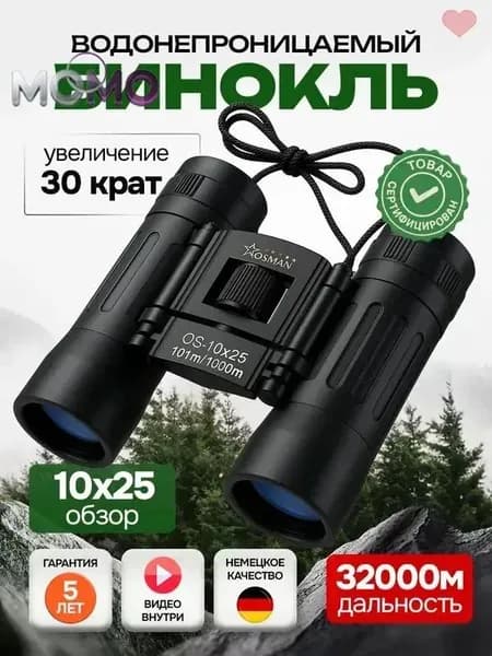 БИНОКЛЬ 10Х25 профессиональный для рыбалки, морской, военный, наблюдения