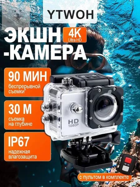 Экшн камера водонепроницаемая, гоу про камера 4k с креплениями и пультом ДУ