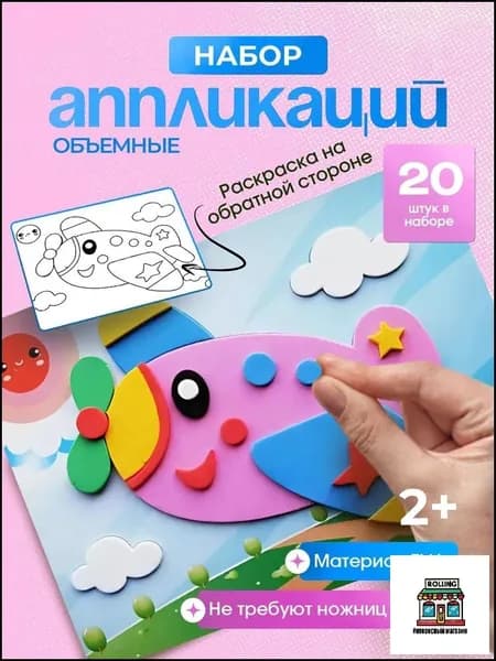 Набор для скрапбукинга, аппликаций