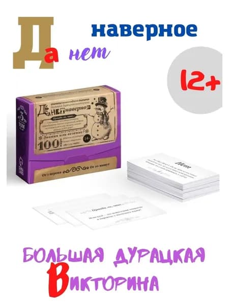 Пердимонокль Настольная интеллектуальная игра для всей семьи 12+