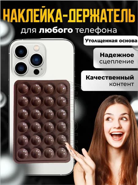 Липучка для телефона липпер наклейка . Утолщенный односторонний