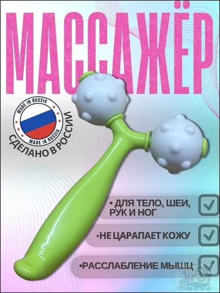 Массажер Гармония