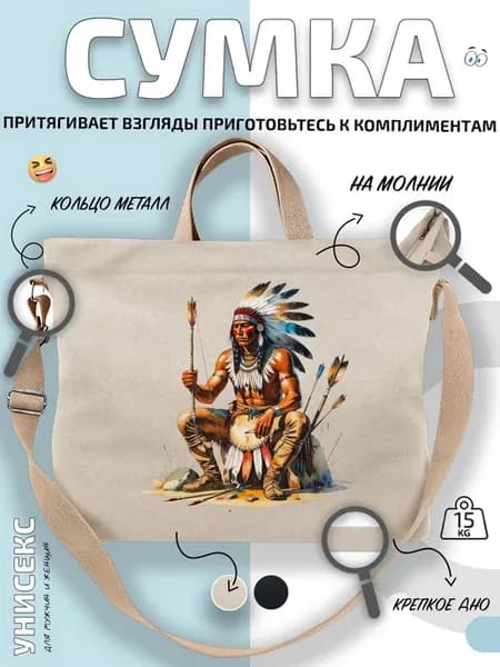 Сумка шоппер Воин племени с перьями