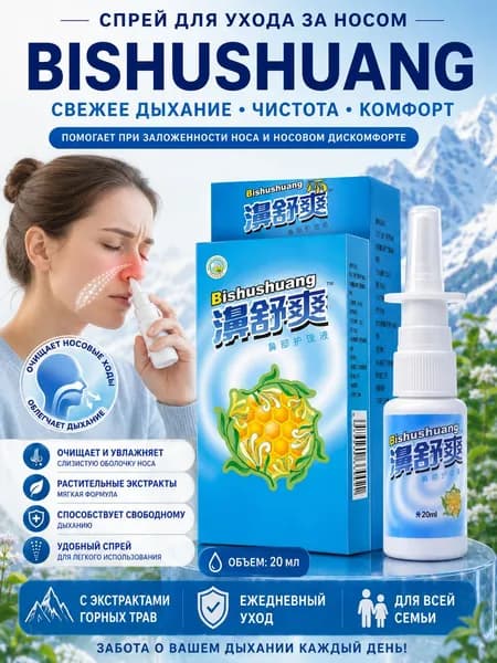 Китайский спрей для носа с прополисом от насморка гайморита D