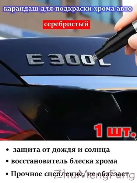 Покрытие антикоррозийное Готовый раствор, 12 мл, 1 шт.