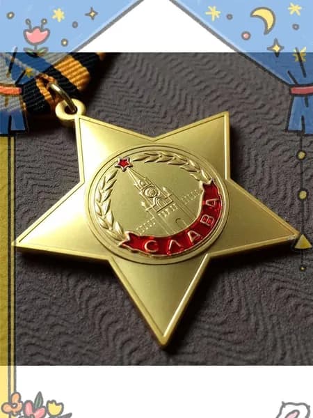 Сувенирная копия ордена Славы СССР