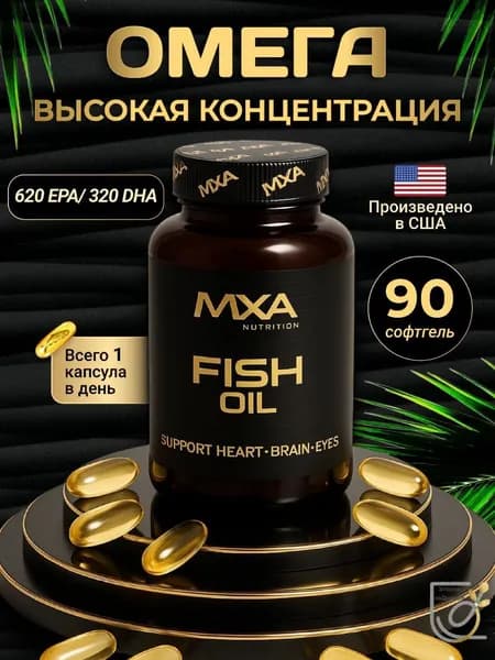 Омега 3 FISH OIL 90 капсул, Рыбий жир, жирные кислоты, Оmega 3, витамины для сердца и сосудов, для мозга и иммунитета