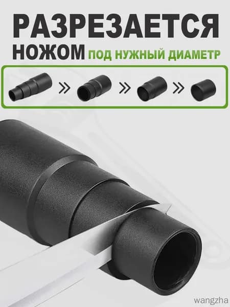 Насадка переходник для пылесоса, для подключения инструмента