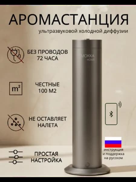 Аромадиффузор электрический Аромастанция ультразвуковая