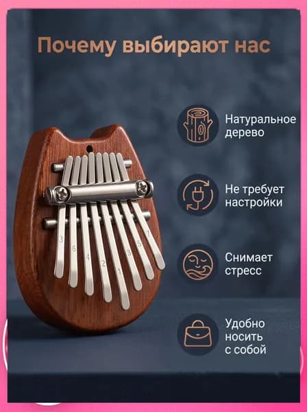 Калимба мини