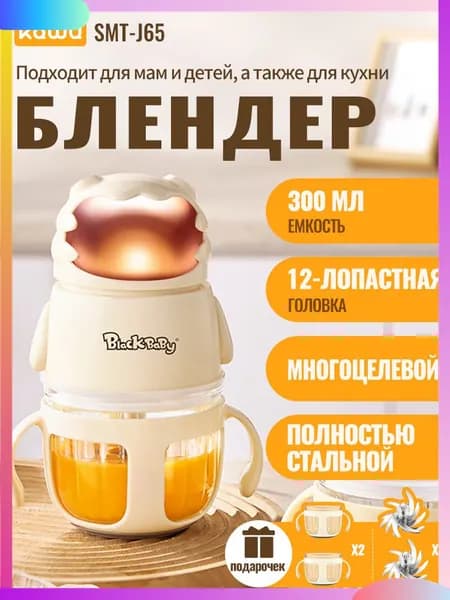 KAWU Портативный блендер SMT-J65, прозрачный