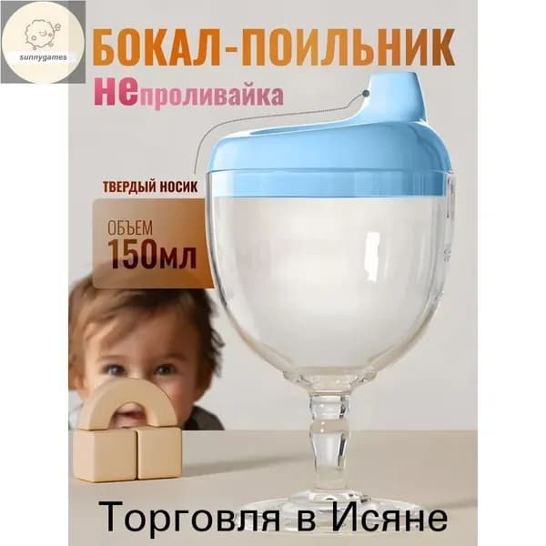 Поильник детский непроливайка бокал розовый
