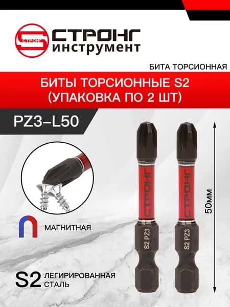 СТП-889 биты торсионные S2 PZ3-50мм 2шт