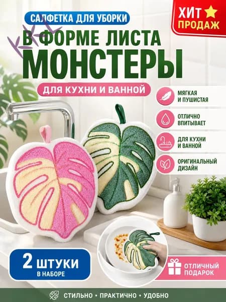Полотенце кухонное, Велюровая фактура, 23x23, 2шт