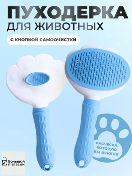Расческа и ножницы для шерсти кошек и собак