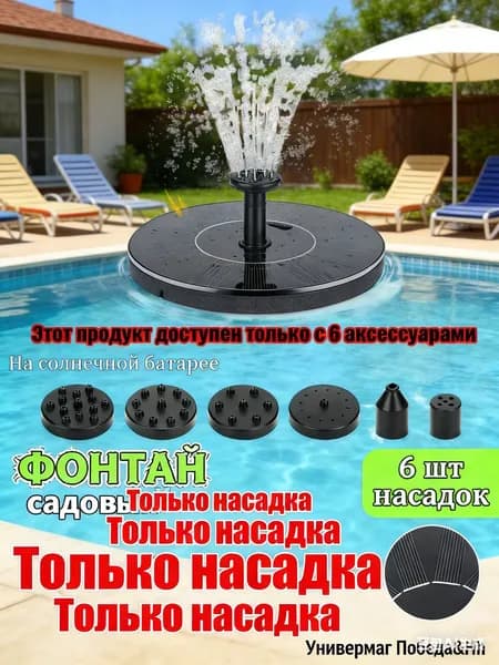 Фонтан садовый