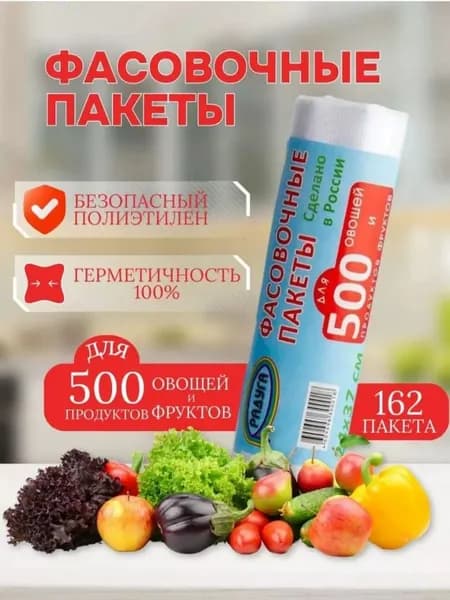 Пакеты фасовочные пищевые плотные для заморозки в рулоне