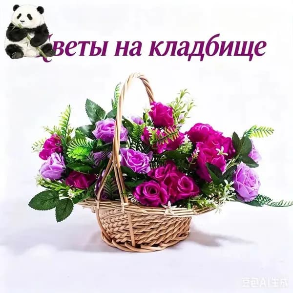 Корзина поляна ритуальная с искусственными розами/цветами для кладбища
