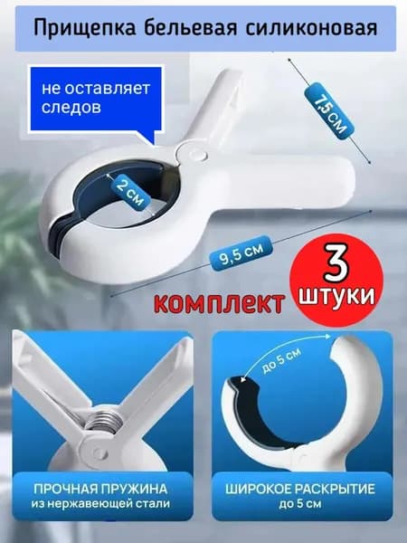 Прищепки для белья 3 шт.