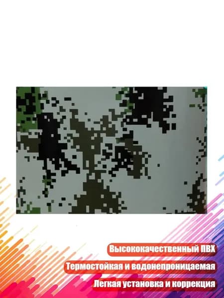 Виниловая наклейка-камуфляж для ноутбука, 9226