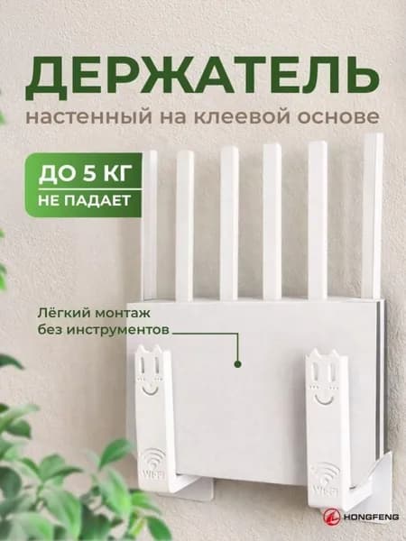 Полка для роутера Настенная, 2 шт.
