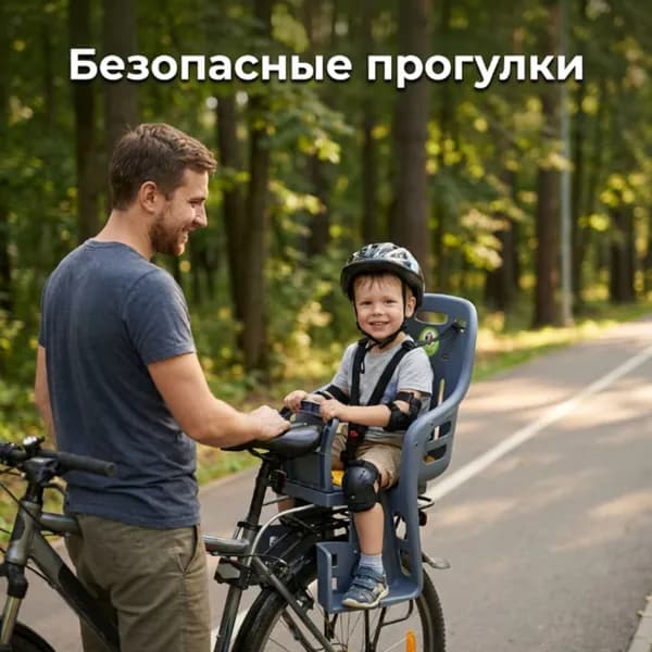 Детское велокресло на задний багажник с пятиточечным ремнем безопасности, поручнем и защитой ног.