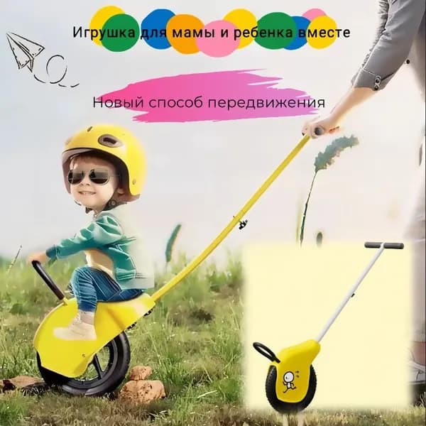 Детская каталка с родительской ручкой и одноколесный велосипед для детей