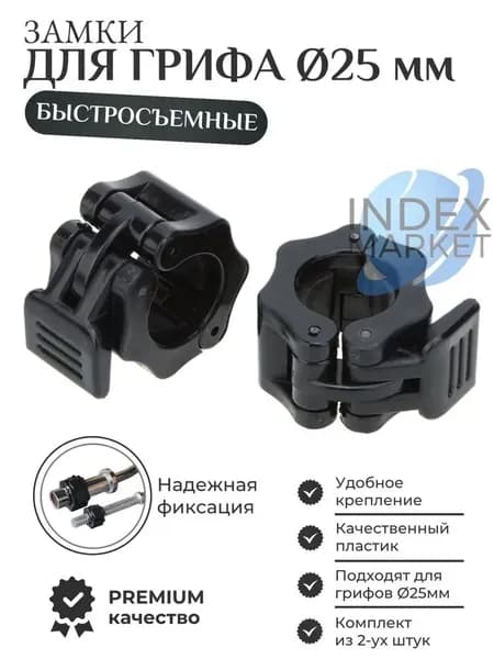 Замок для грифа