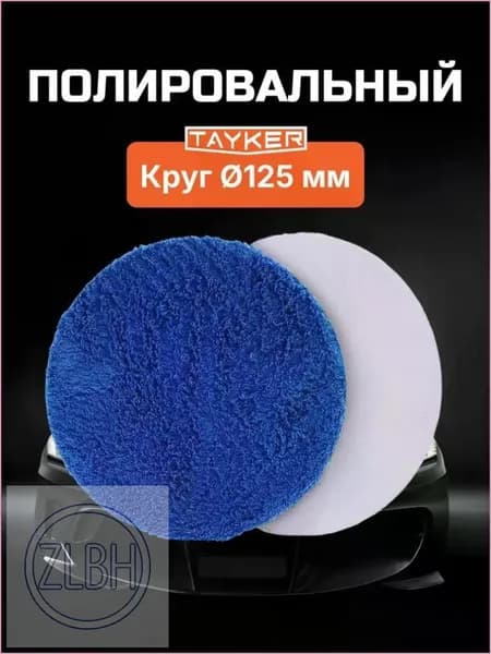 Круг шлифовальный 125 x 3; F1500