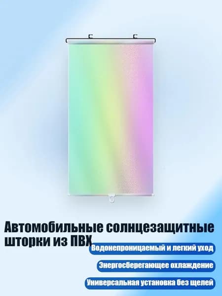 Автомобильные солнцезащитные шторки из ПВХ, - L