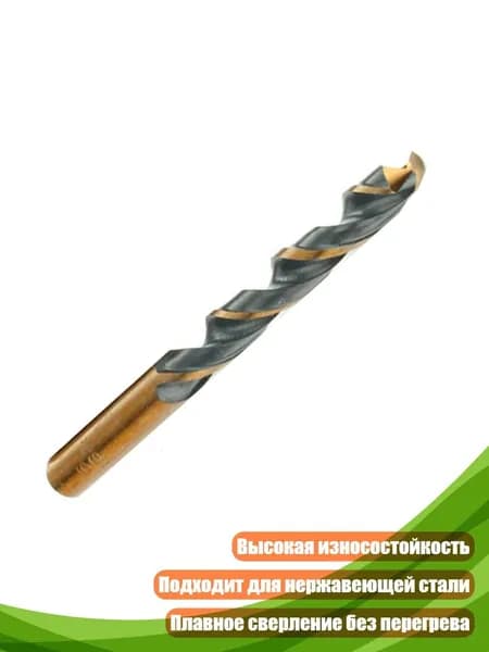 Сверло из быстрорежущей стали для нержавеющей стали, 12mm